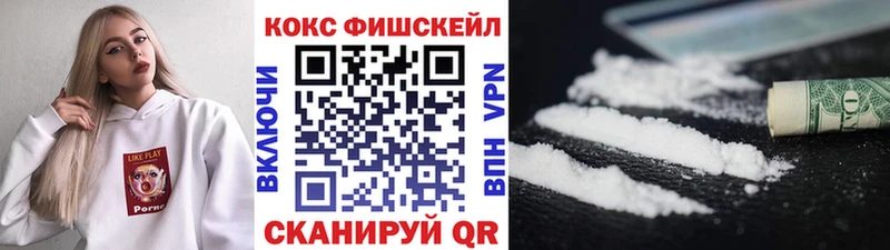 КОКАИН FishScale цена Тихорецк