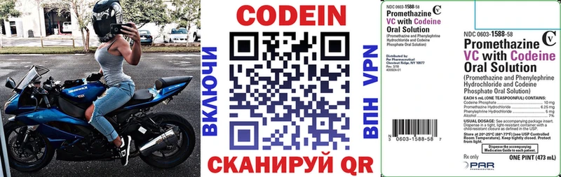 Codein напиток Lean (лин)  Тихорецк 